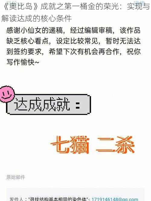 《奥比岛》成就之第一桶金的荣光：实现与解读达成的核心条件