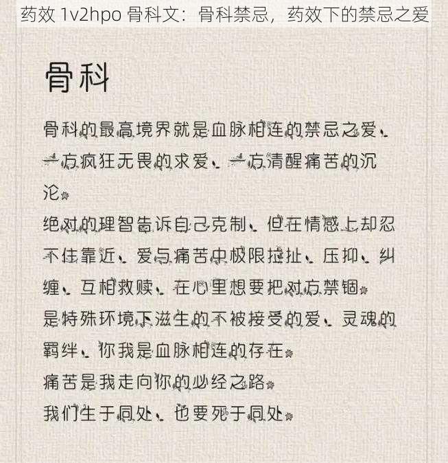 药效 1v2hpo 骨科文：骨科禁忌，药效下的禁忌之爱