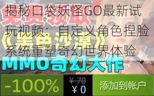 揭秘口袋妖怪GO最新试玩视频：自定义角色捏脸系统重塑奇幻世界体验