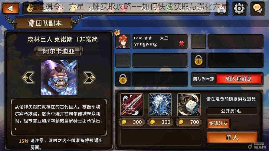 猎魔通缉令：六星卡牌获取攻略——如何快速获取与强化六星卡牌？