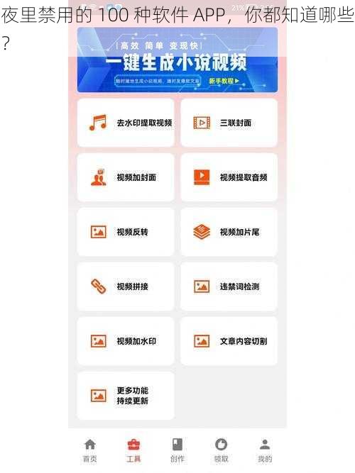 夜里禁用的 100 种软件 APP，你都知道哪些？