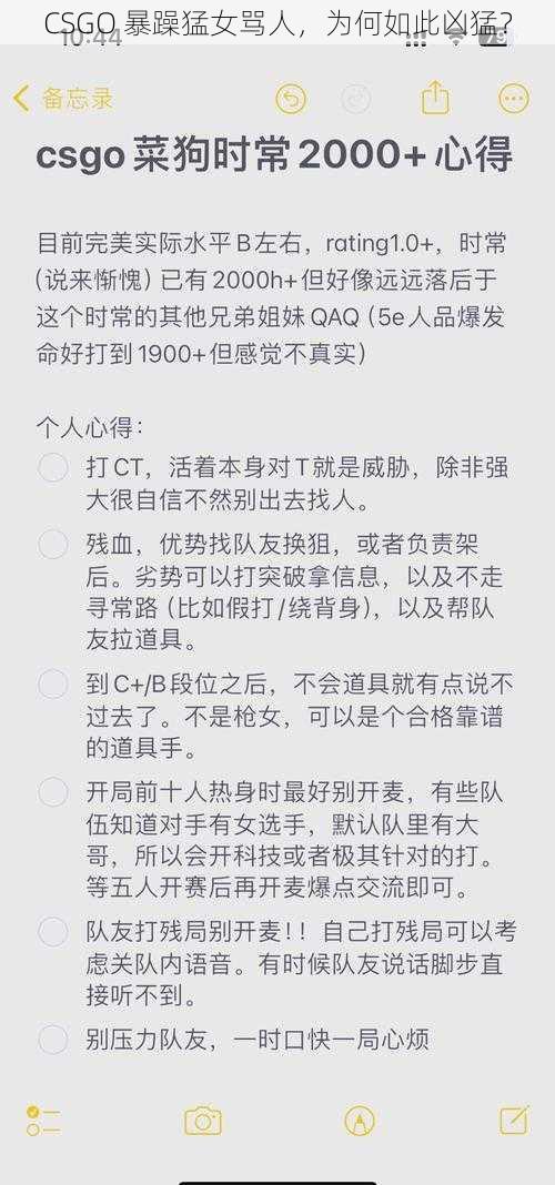 CSGO 暴躁猛女骂人，为何如此凶猛？