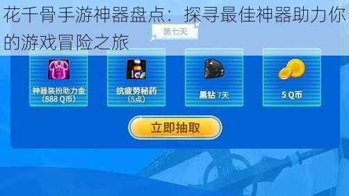 花千骨手游神器盘点：探寻最佳神器助力你的游戏冒险之旅