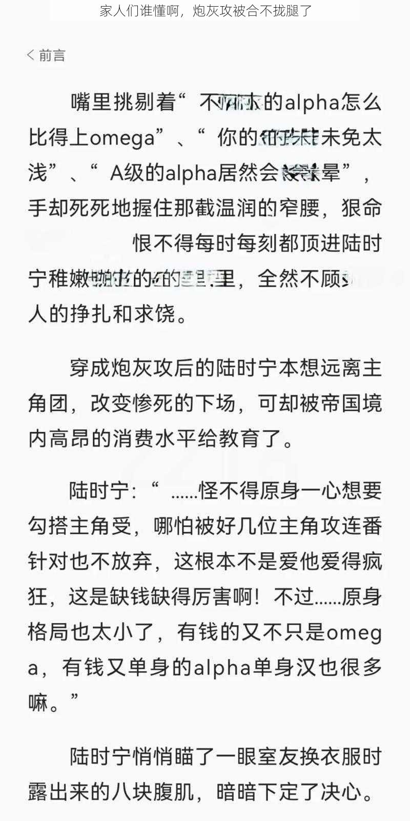 家人们谁懂啊，炮灰攻被合不拢腿了