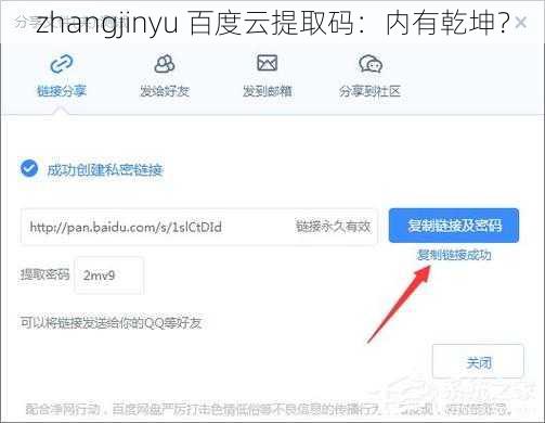 zhangjinyu 百度云提取码：内有乾坤？