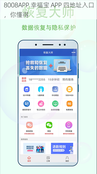 8008APP 幸福宝 APP 四地址入口，你懂得