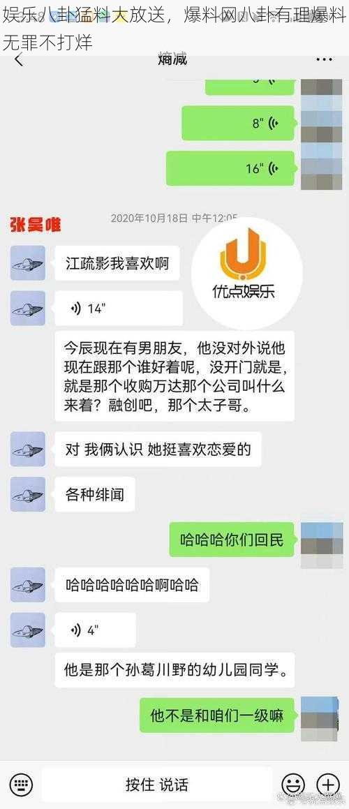 娱乐八卦猛料大放送，爆料网八卦有理爆料无罪不打烊