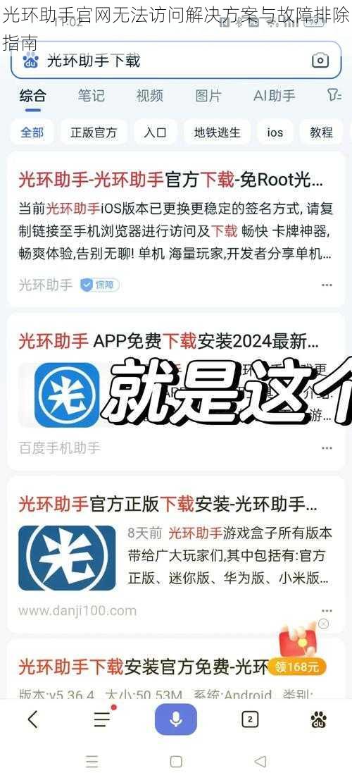 光环助手官网无法访问解决方案与故障排除指南