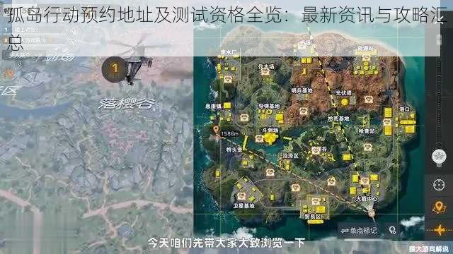 孤岛行动预约地址及测试资格全览：最新资讯与攻略汇总