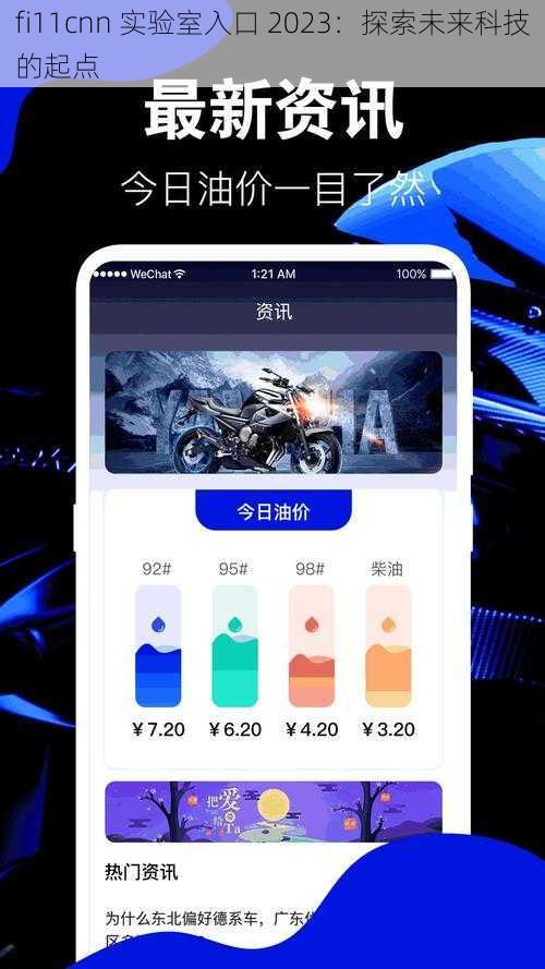 fi11cnn 实验室入口 2023：探索未来科技的起点