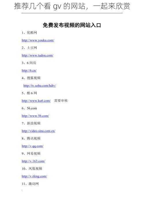 推荐几个看 gv 的网站，一起来欣赏