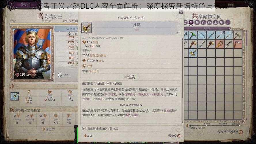 开拓者正义之怒DLC内容全面解析：深度探究新增特色与玩法