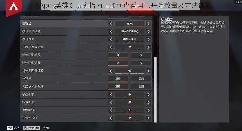 《Apex英雄》玩家指南：如何查看自己开箱数量及方法详解