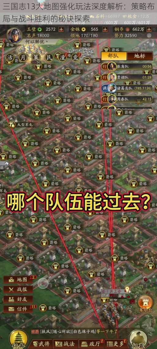 三国志13大地图强化玩法深度解析：策略布局与战斗胜利的秘诀探索