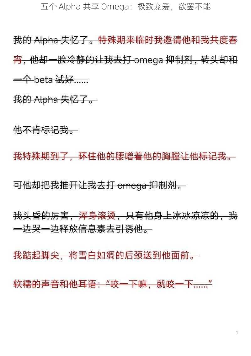 五个 Alpha 共享 Omega：极致宠爱，欲罢不能