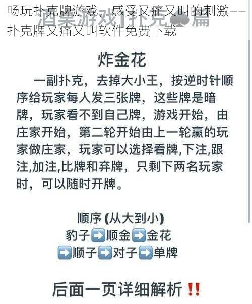 畅玩扑克牌游戏，感受又痛又叫的刺激——扑克牌又痛又叫软件免费下载