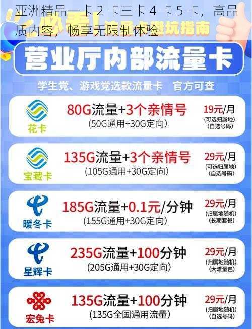 亚洲精品一卡 2 卡三卡 4 卡 5 卡，高品质内容，畅享无限制体验