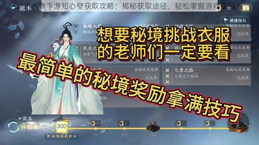 逆水寒手游知心壁获取攻略：揭秘获取途径，轻松掌握游戏资源