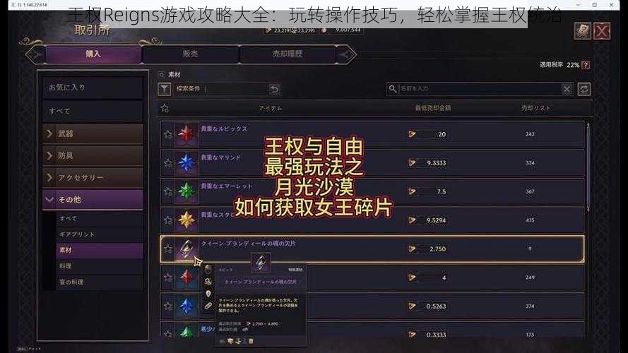 王权Reigns游戏攻略大全：玩转操作技巧，轻松掌握王权统治