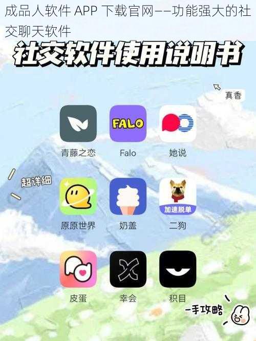 成品人软件 APP 下载官网——功能强大的社交聊天软件