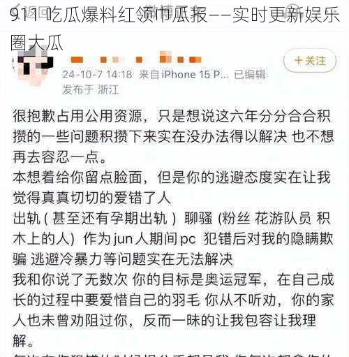 911 吃瓜爆料红领巾瓜报——实时更新娱乐圈大瓜