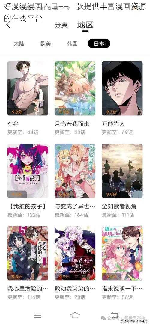 好漫漫漫画入口——一款提供丰富漫画资源的在线平台