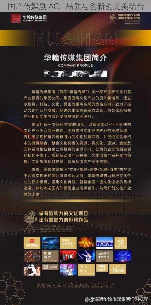 国产传媒剧 AC：品质与创新的完美结合