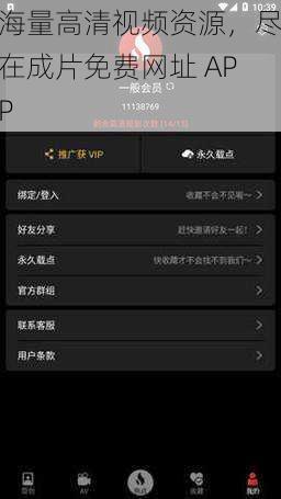 海量高清视频资源，尽在成片免费网址 APP