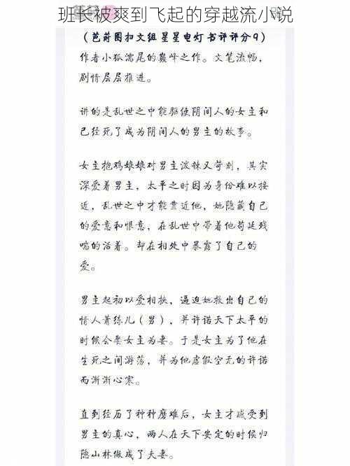 班长被爽到飞起的穿越流小说