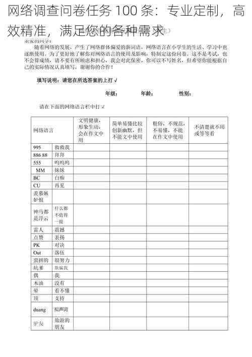 网络调查问卷任务 100 条：专业定制，高效精准，满足您的各种需求