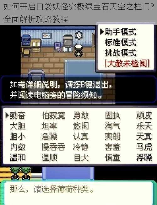 如何开启口袋妖怪究极绿宝石天空之柱门？全面解析攻略教程