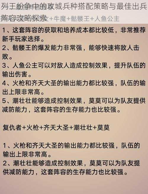 列王纷争中的攻城兵种搭配策略与最佳出兵阵容攻略探索