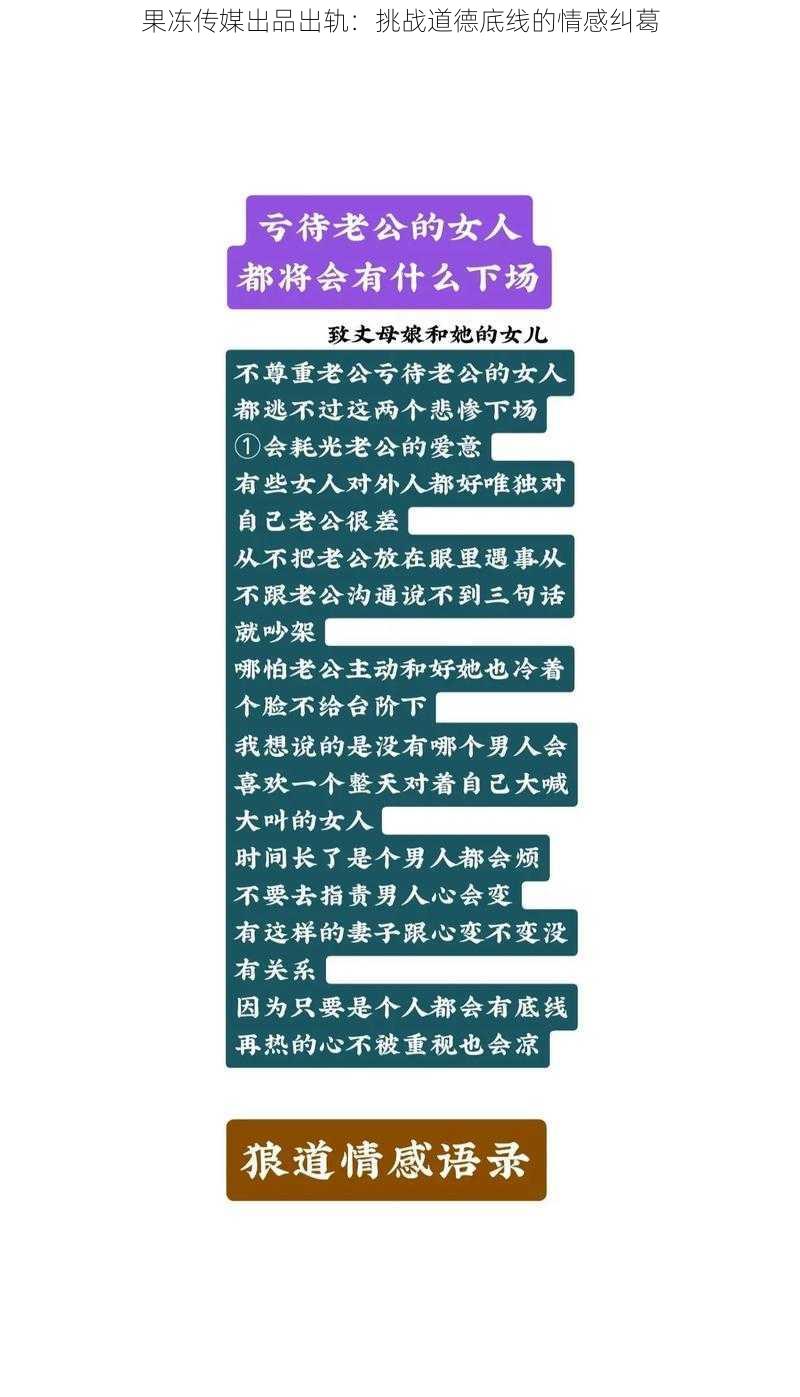 果冻传媒出品出轨：挑战道德底线的情感纠葛