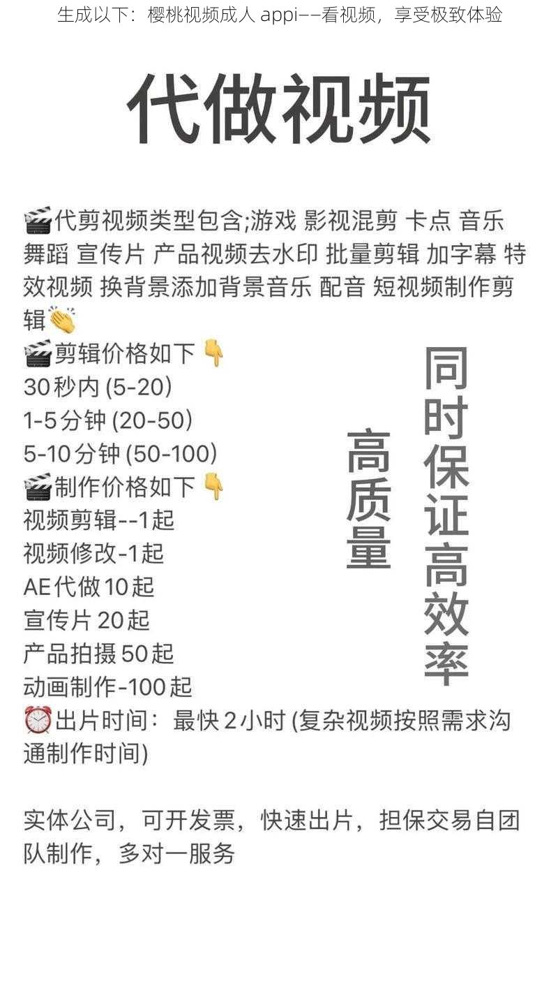 生成以下：樱桃视频成人 appi——看视频，享受极致体验