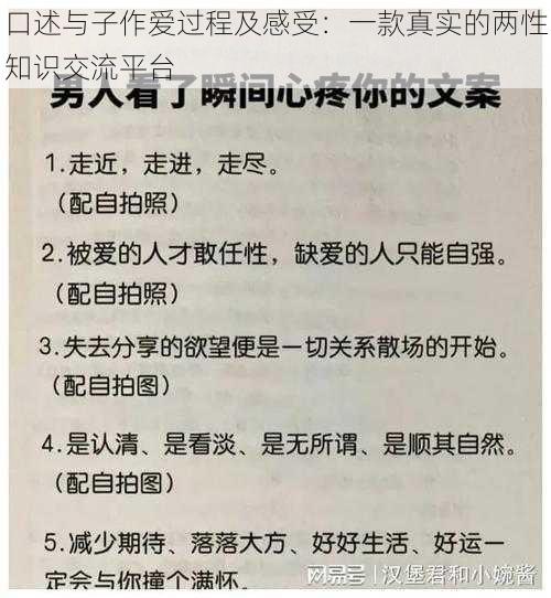 口述与子作爱过程及感受：一款真实的两性知识交流平台