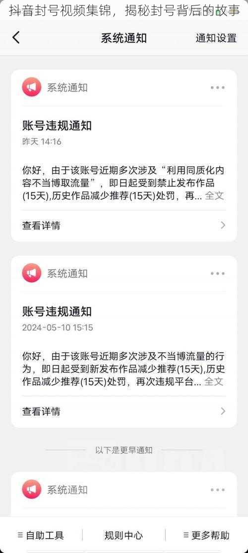 抖音封号视频集锦，揭秘封号背后的故事