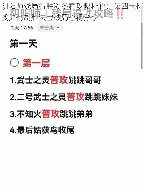 阴阳师残局得胜凝冬霜攻略秘籍：第四天挑战如何制胜法宝破局心得分享