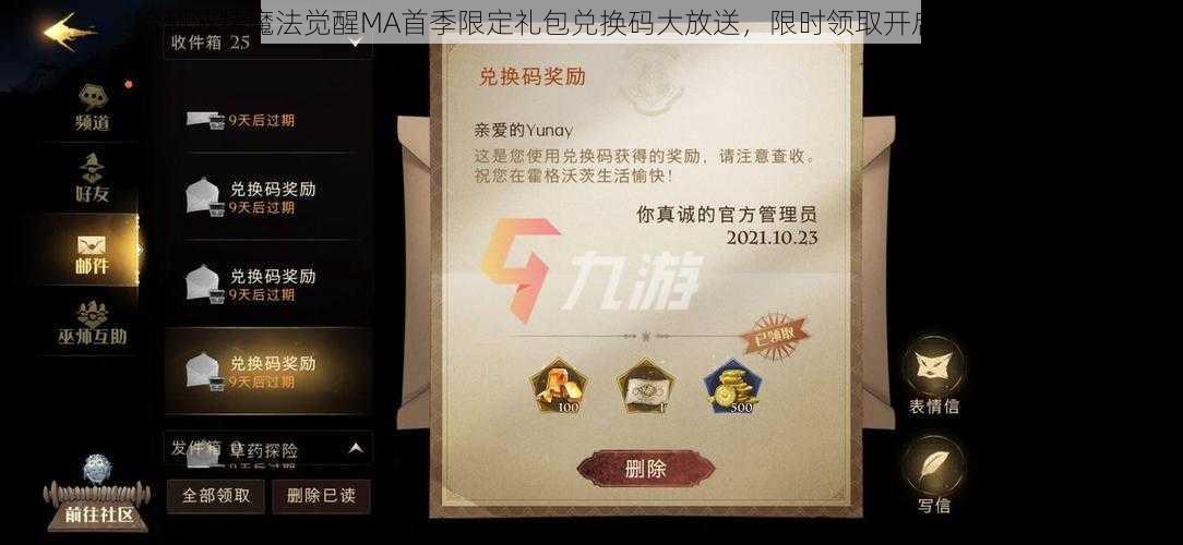 哈利波特魔法觉醒MA首季限定礼包兑换码大放送，限时领取开启魔法旅程