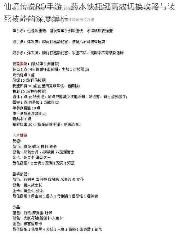 仙境传说RO手游：药水快捷键高效切换攻略与装死技能的深度解析