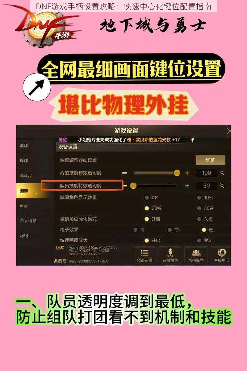 DNF游戏手柄设置攻略：快速中心化键位配置指南
