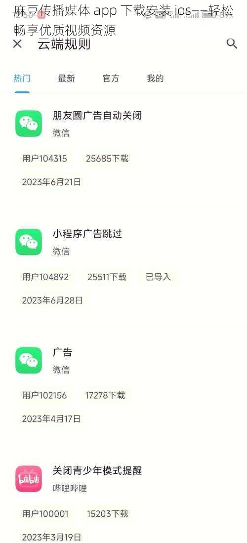 麻豆传播媒体 app 下载安装 ios——轻松畅享优质视频资源