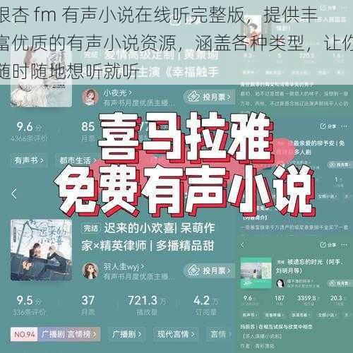 银杏 fm 有声小说在线听完整版，提供丰富优质的有声小说资源，涵盖各种类型，让你随时随地想听就听