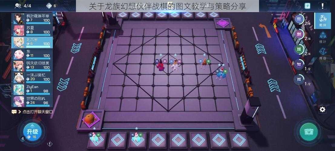 关于龙族幻想伙伴战棋的图文教学与策略分享