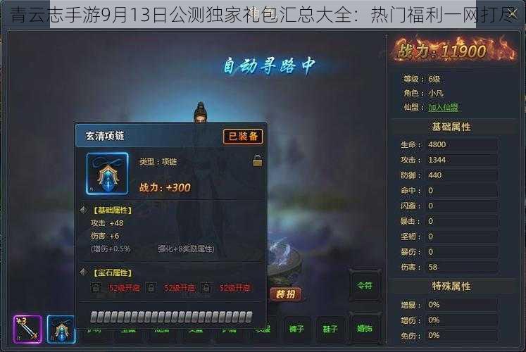 青云志手游9月13日公测独家礼包汇总大全：热门福利一网打尽