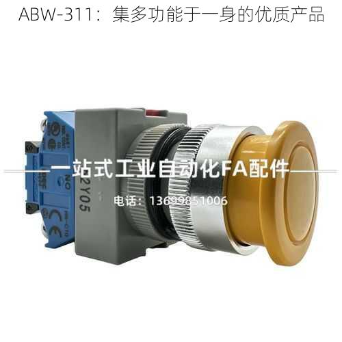 ABW-311：集多功能于一身的优质产品