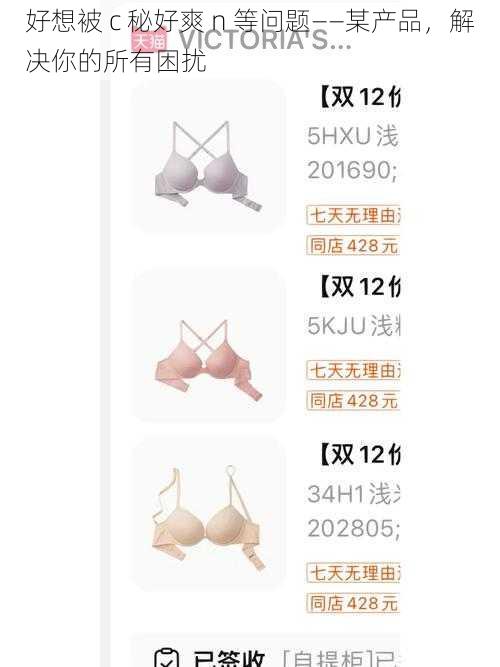 好想被 c 秘好爽 n 等问题——某产品，解决你的所有困扰