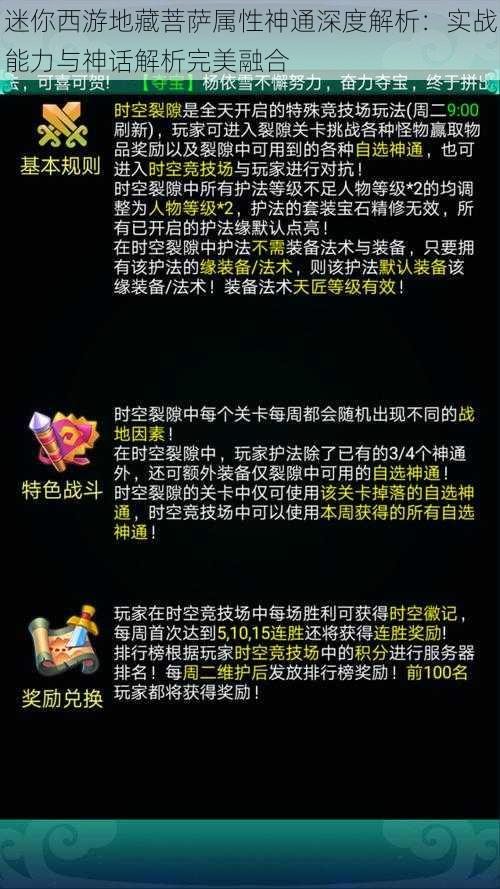 迷你西游地藏菩萨属性神通深度解析：实战能力与神话解析完美融合