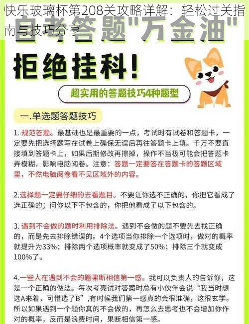 快乐玻璃杯第208关攻略详解：轻松过关指南与技巧分享