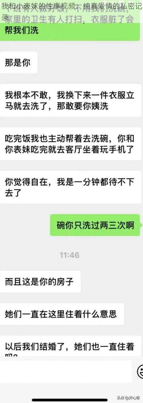 我和小表妺的性事视频：纯真爱情的私密记录