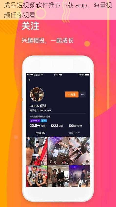 成品短视频软件推荐下载 app，海量视频任你观看